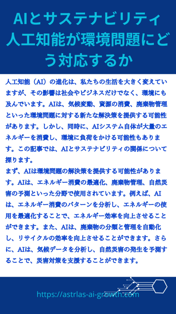 AIとサステナビリティ 人工知能が環境問題にどう対応するか