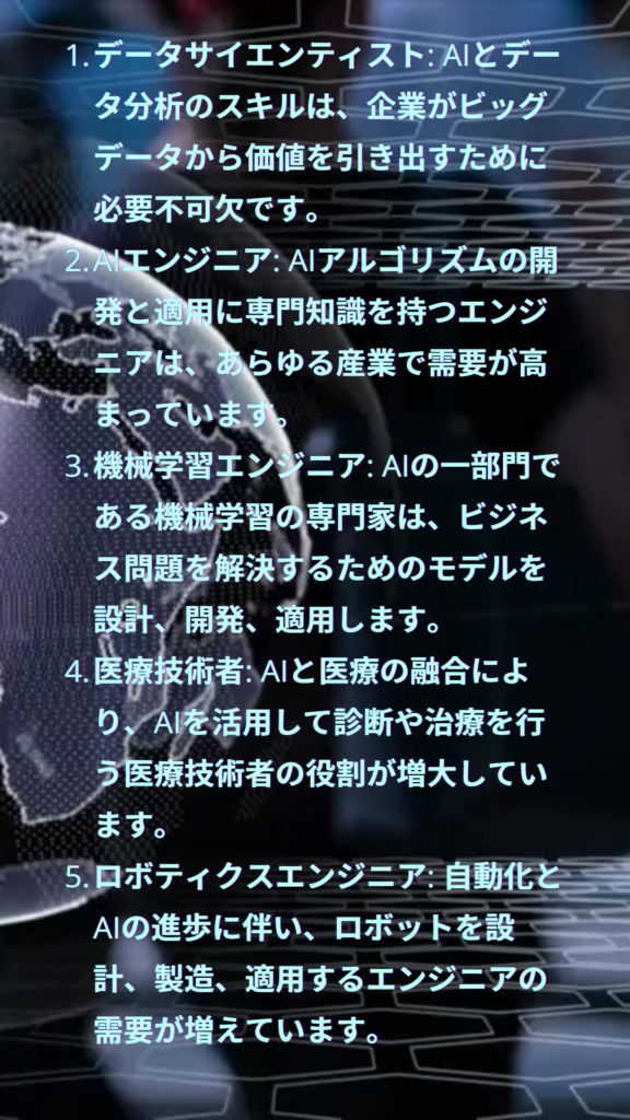 AIを活用したこれから期待できる職業ベスト１０