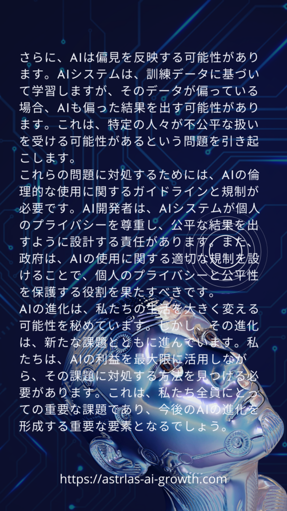 AIと倫理 データプライバシーとAIの進化の交差点