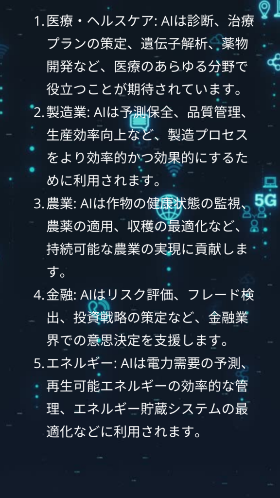 AIを活用したこれから期待される業種ベスト１０