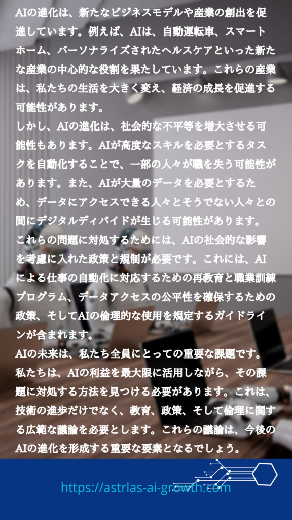 2023年の最新AI技術とその社会への影響