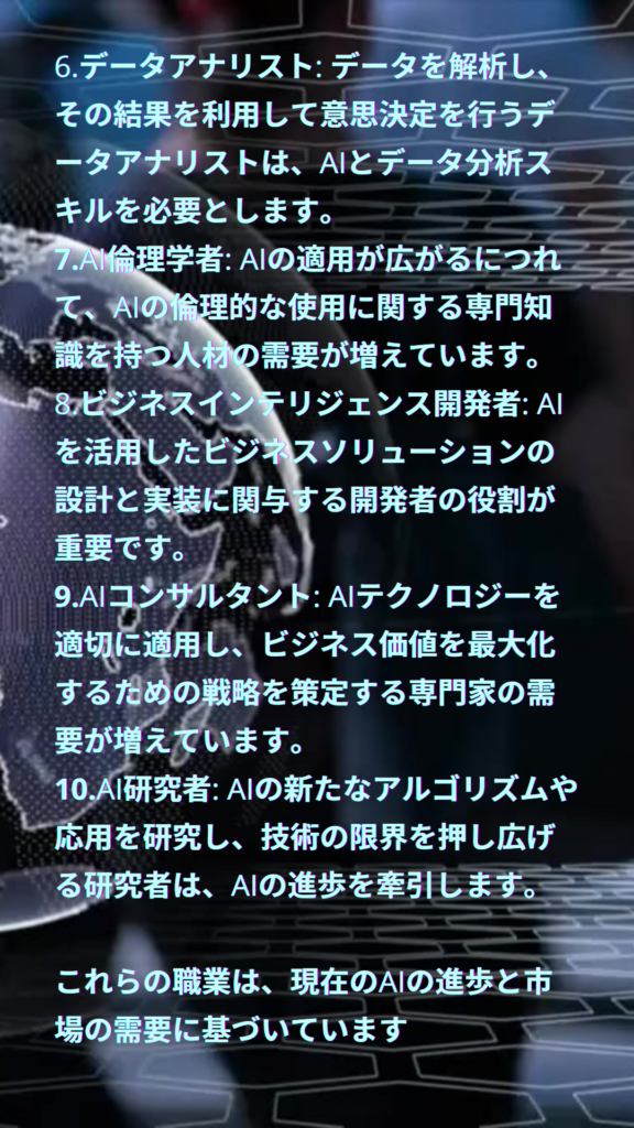 AIを活用したこれから期待できる職業ベスト１０