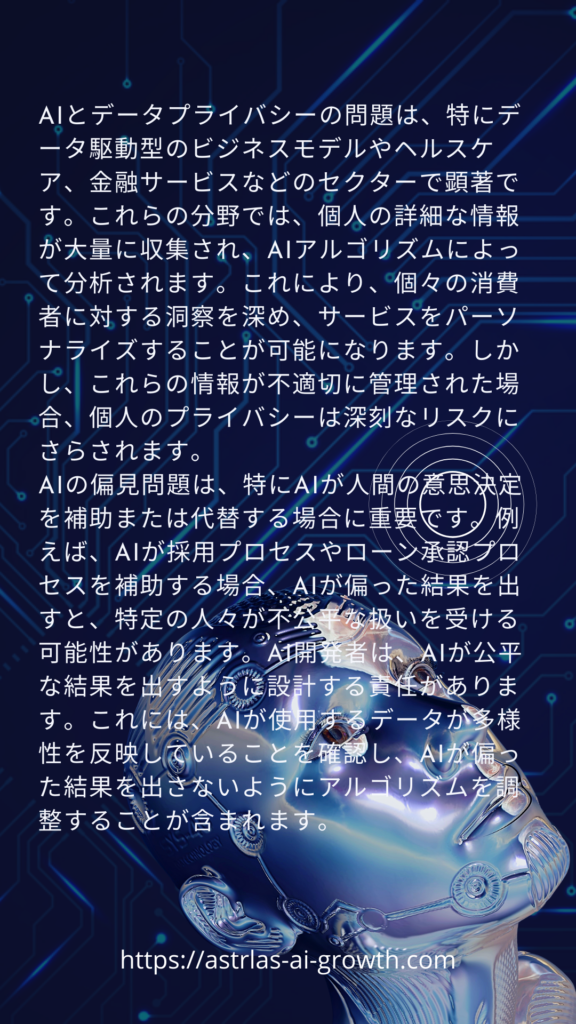 AIと倫理 データプライバシーとAIの進化の交差点