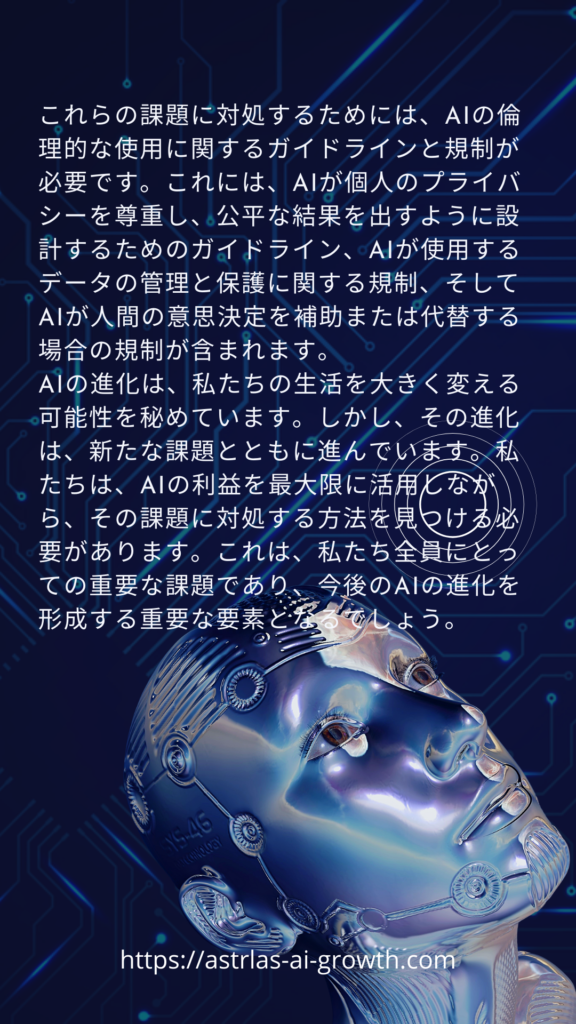 AIと倫理 データプライバシーとAIの進化の交差点
